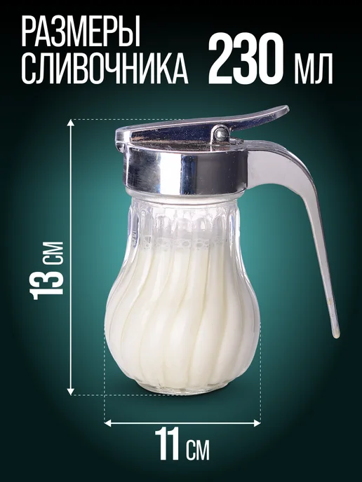 Сливочник молочник с крышкой 230 мл стекло - фото 2