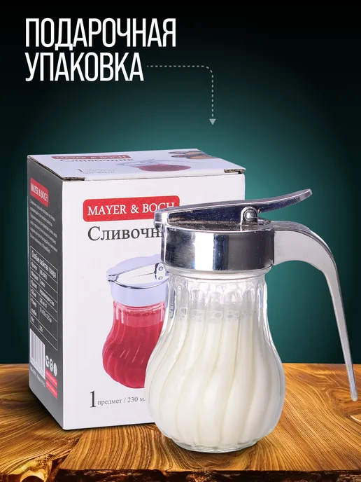 Сливочник молочник с крышкой 230 мл стекло - фото 3