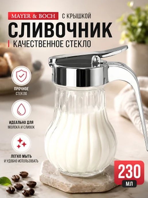 Сливочник молочник с крышкой 230 мл стекло - фото 6