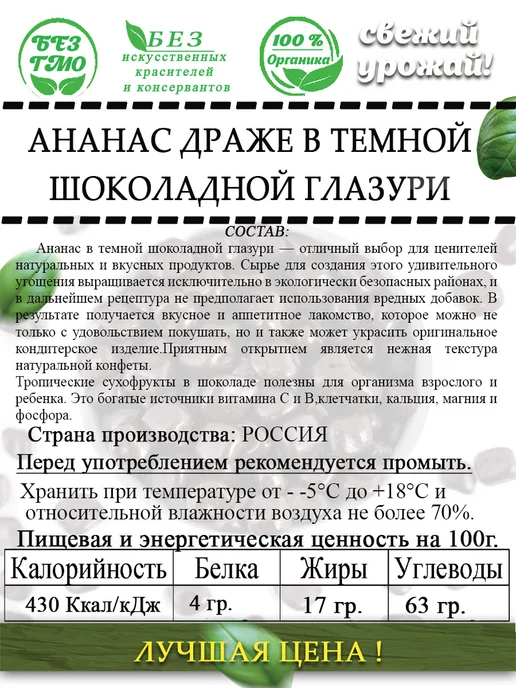AGRONUTS Ананас драже в темной шоколадной глазури250гр, 250 г, фото 2