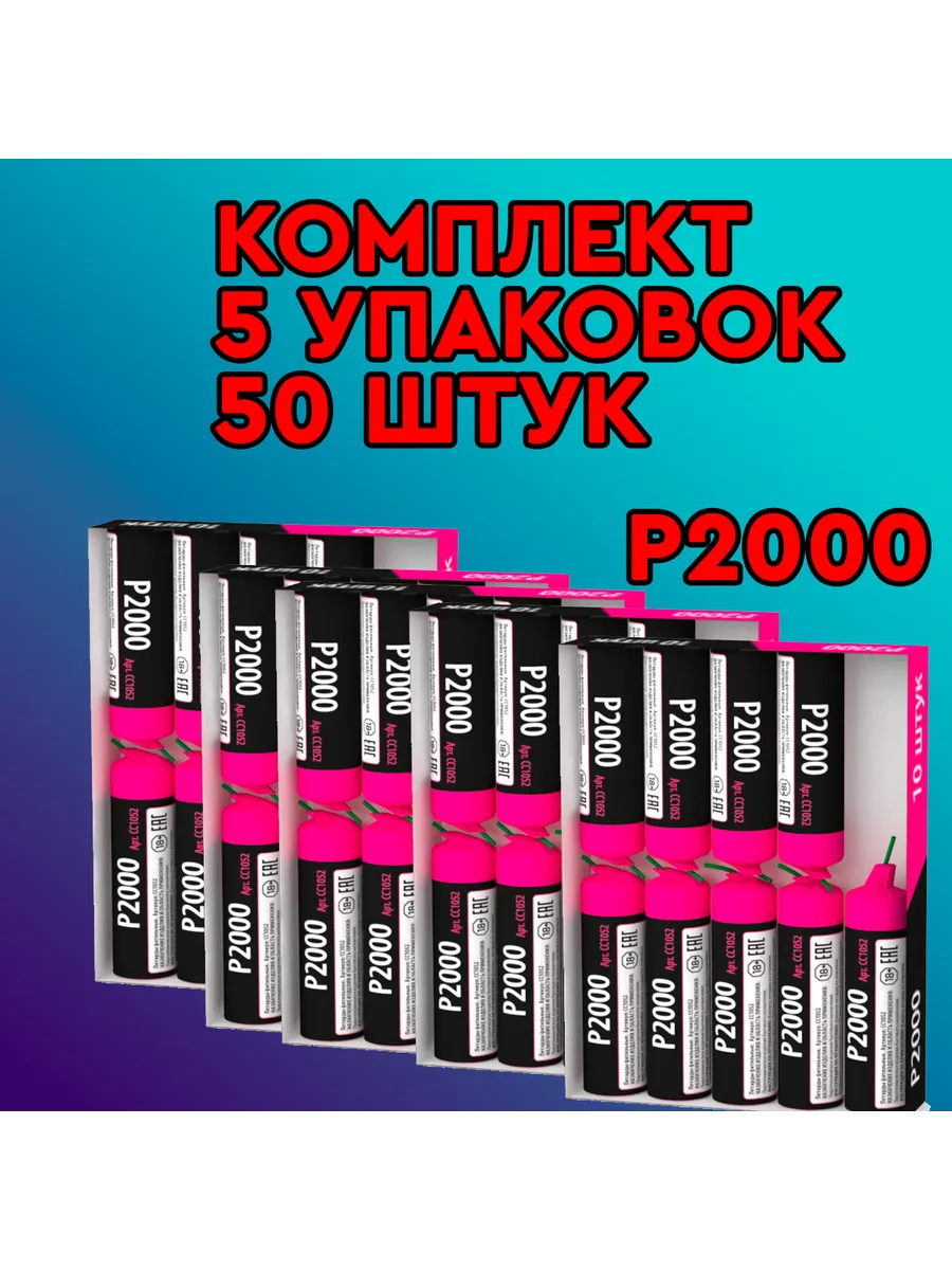 Петарда Р2000 комплект 5 упаковок