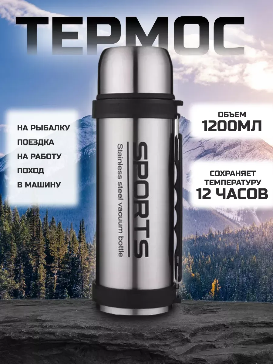 Универсальный термос из...