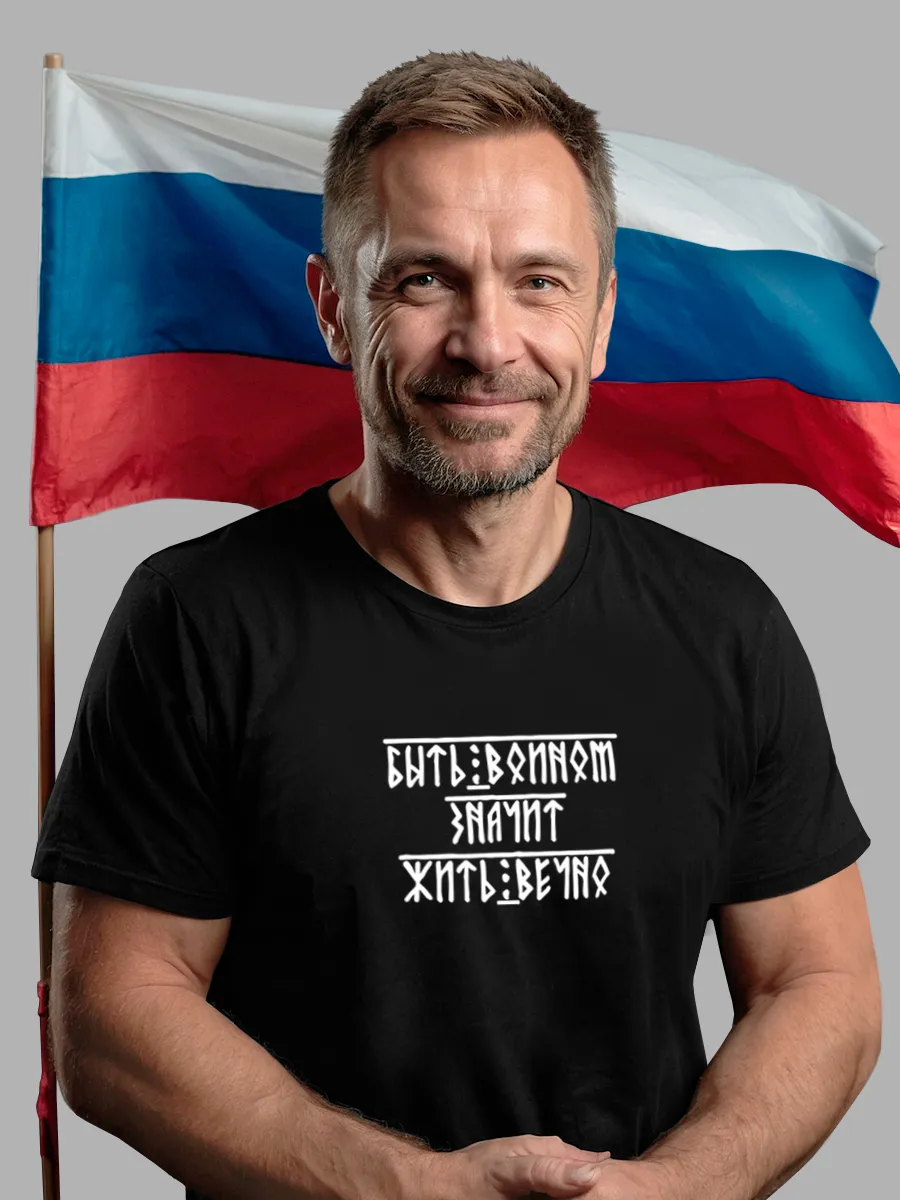Купить Футболку Быть Воином Жить Вечно