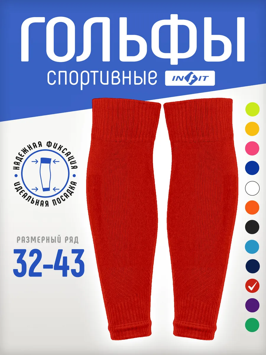 Гетры футбольные обрезанные