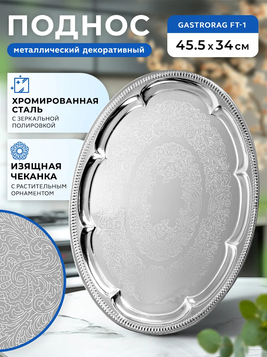 Поднос декоративный...