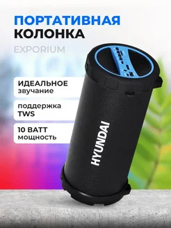 Колонка беспроводная Bluetooth Hyundai 293249294 купить за 2 376 ₽ в интернет-магазине Wildberries