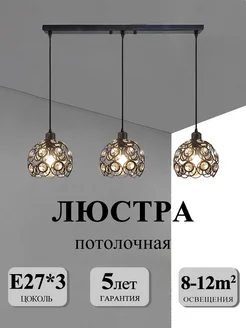 Люстра потолочная хрустальная Luminaria 293249324 купить за 5 052 ₽ в интернет-магазине Wildberries