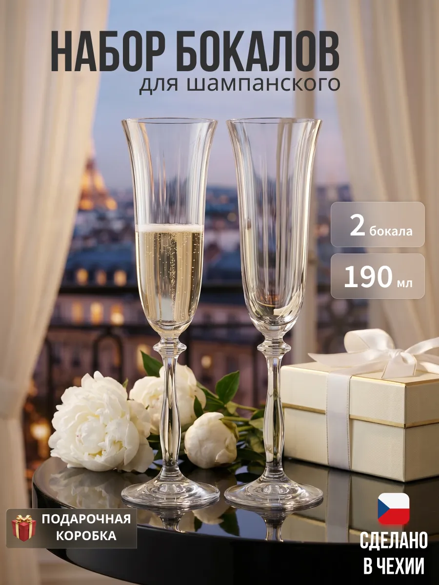 Бокалы для шампанского 2 шт свадебные