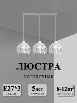 Люстра потолочная хрустальная Luminaria 293253621 купить за 5 052 ₽ в интернет-магазине Wildberries