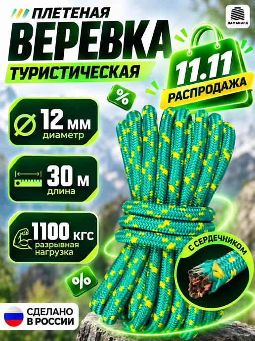 Ламакорд Веревка туристическая 12 мм 30 м зеленая, 30 м