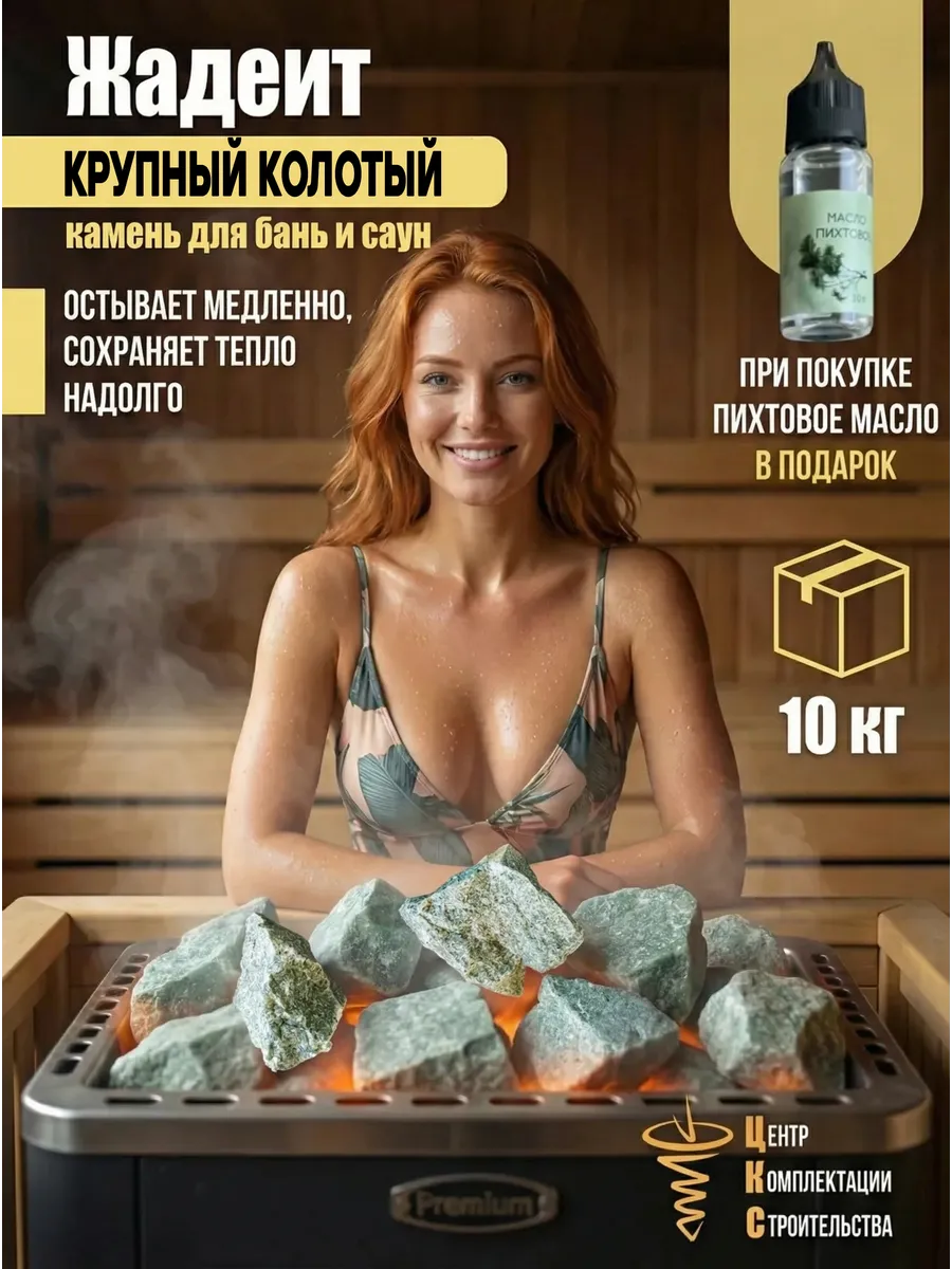 Жадеит крупный колотый