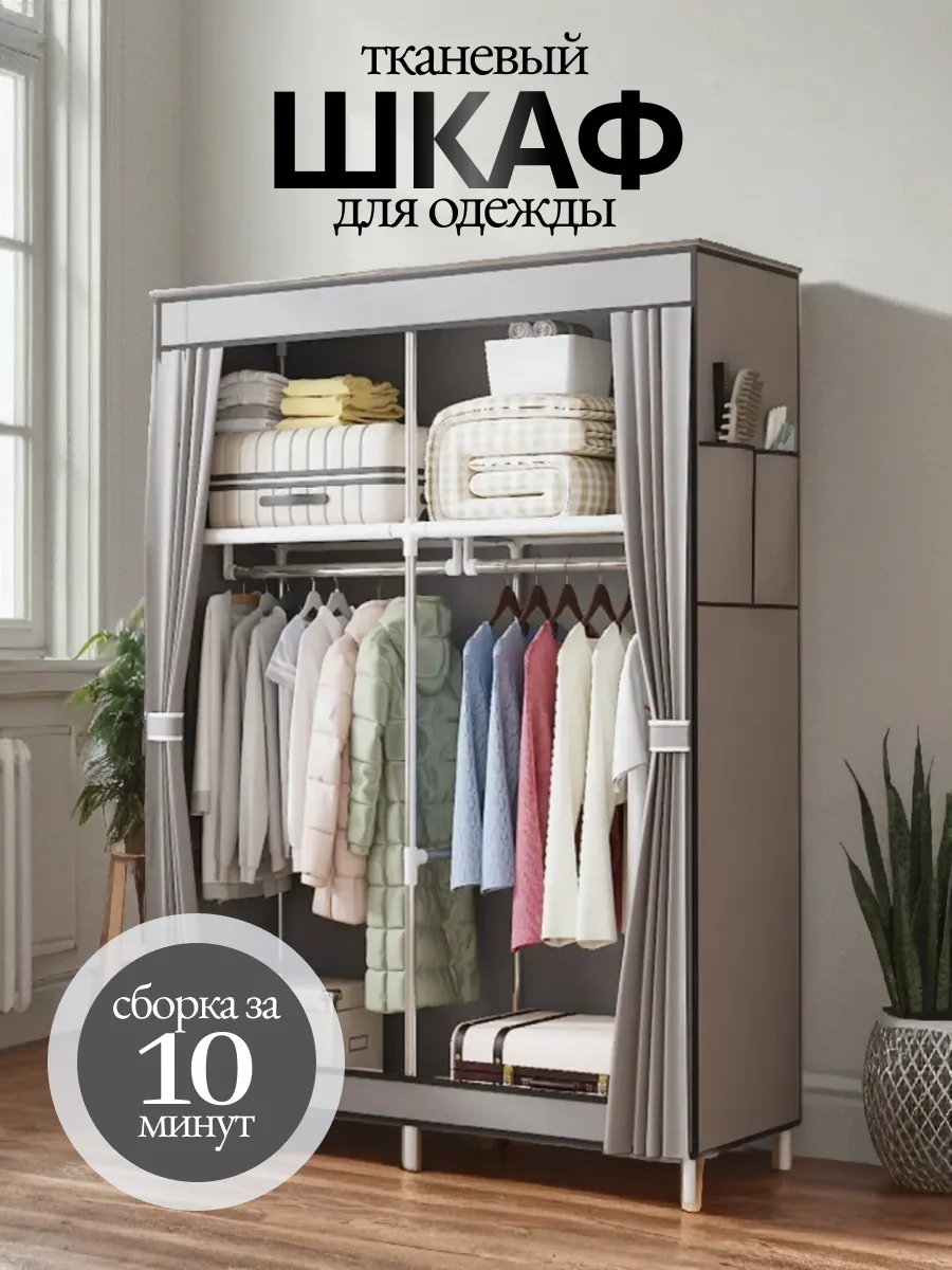 Напольный шкаф для одежды...