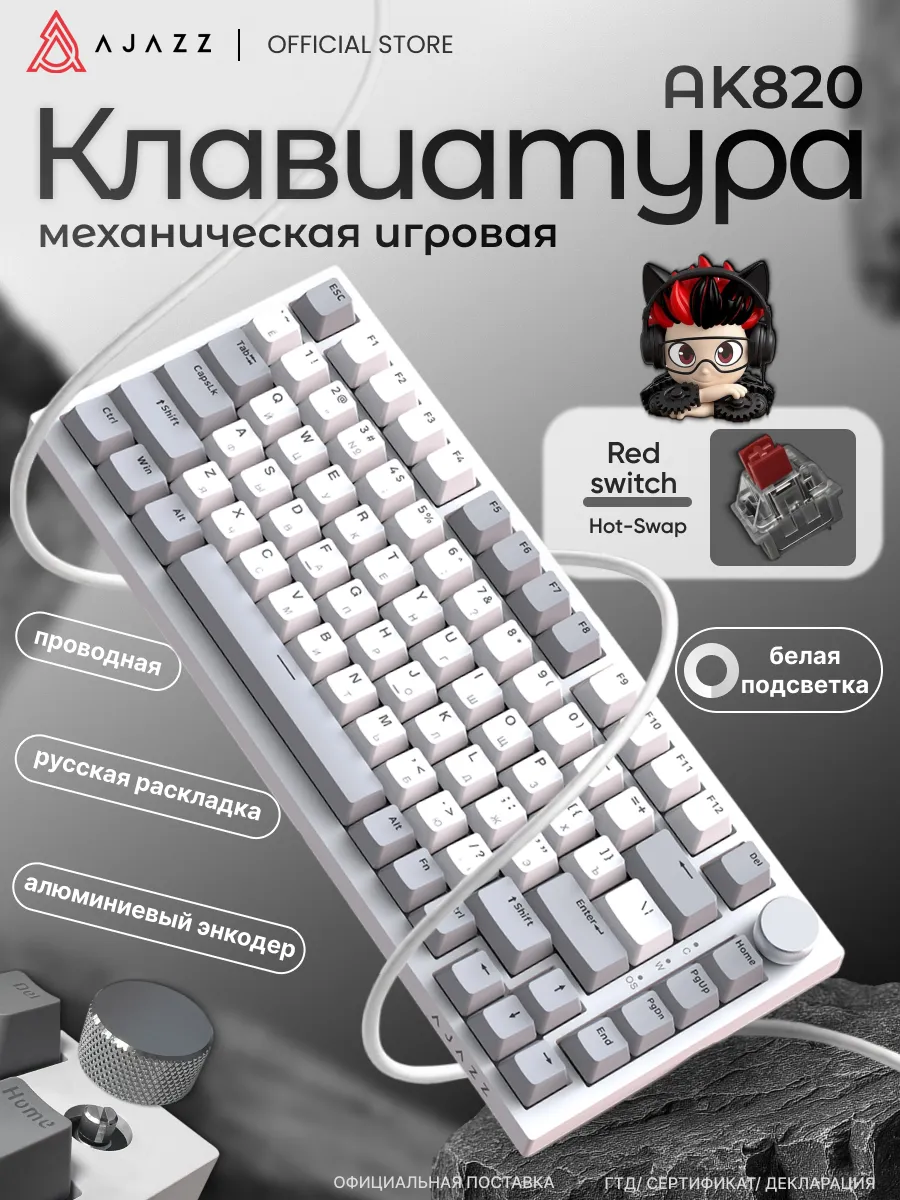 Механическая игровая клавиатура AK820 с белой подсветкой