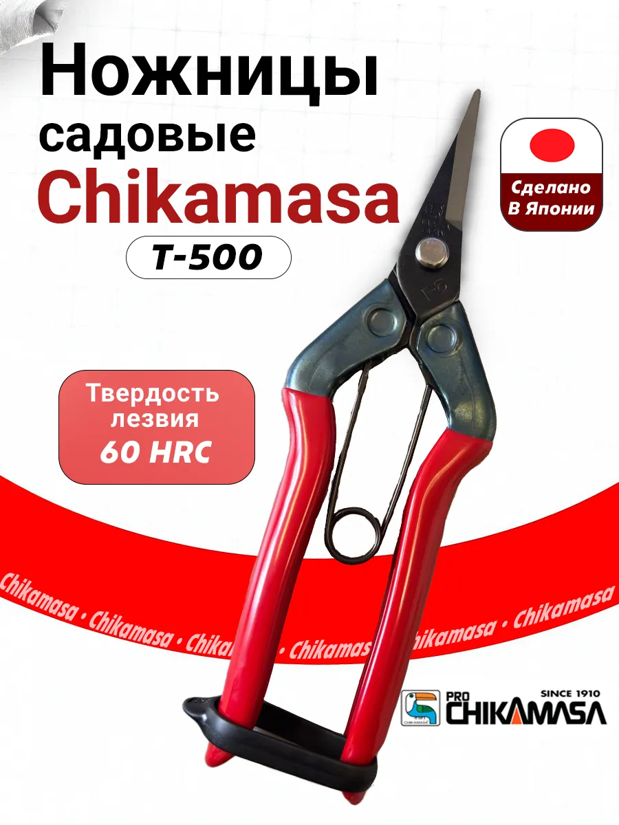 Ножницы садовые механические ручные T-500