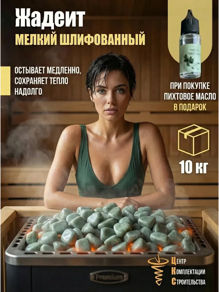 Жадеит мелкий шлифованный