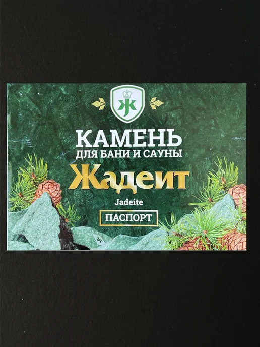 Хакасинтерсервис Жадеит мелкий шлифованный, вариант, фото 3