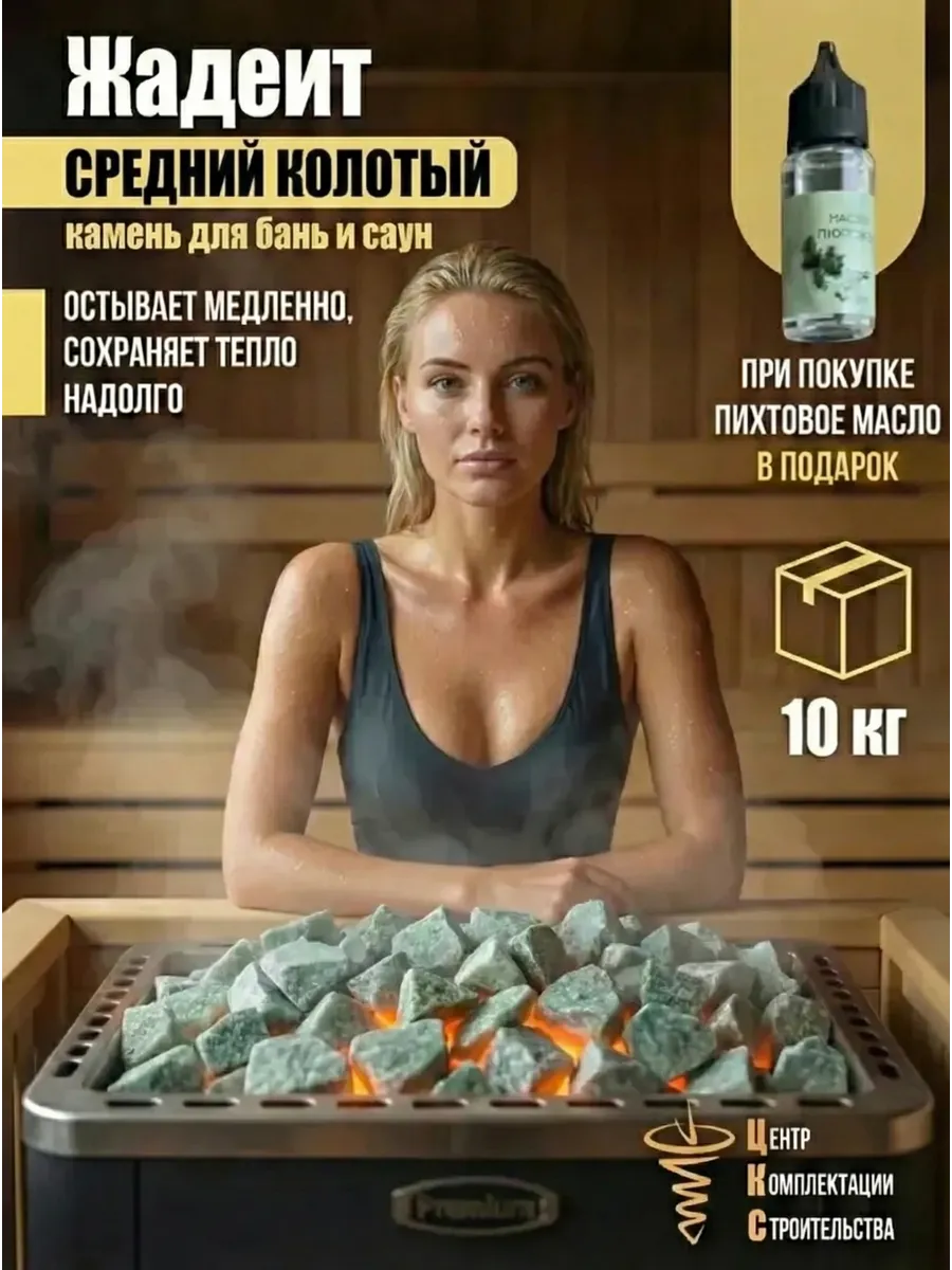 Жадеит средний колотый