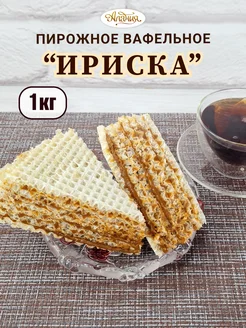 Пирожное вафельное "Ириска", 1 кг Алания 293271268 купить за 623 ₽ в интернет-магазине Wildberries