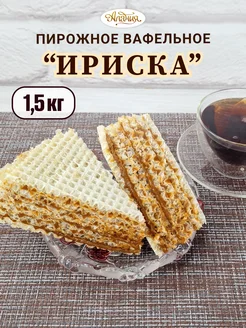 Пирожное вафельное "Ириска", 1,5 кг Алания 293271269 купить за 848 ₽ в интернет-магазине Wildberries