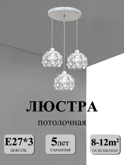 Люстра потолочная хрустальная Luminaria 293272447 купить за 5 265 ₽ в интернет-магазине Wildberries