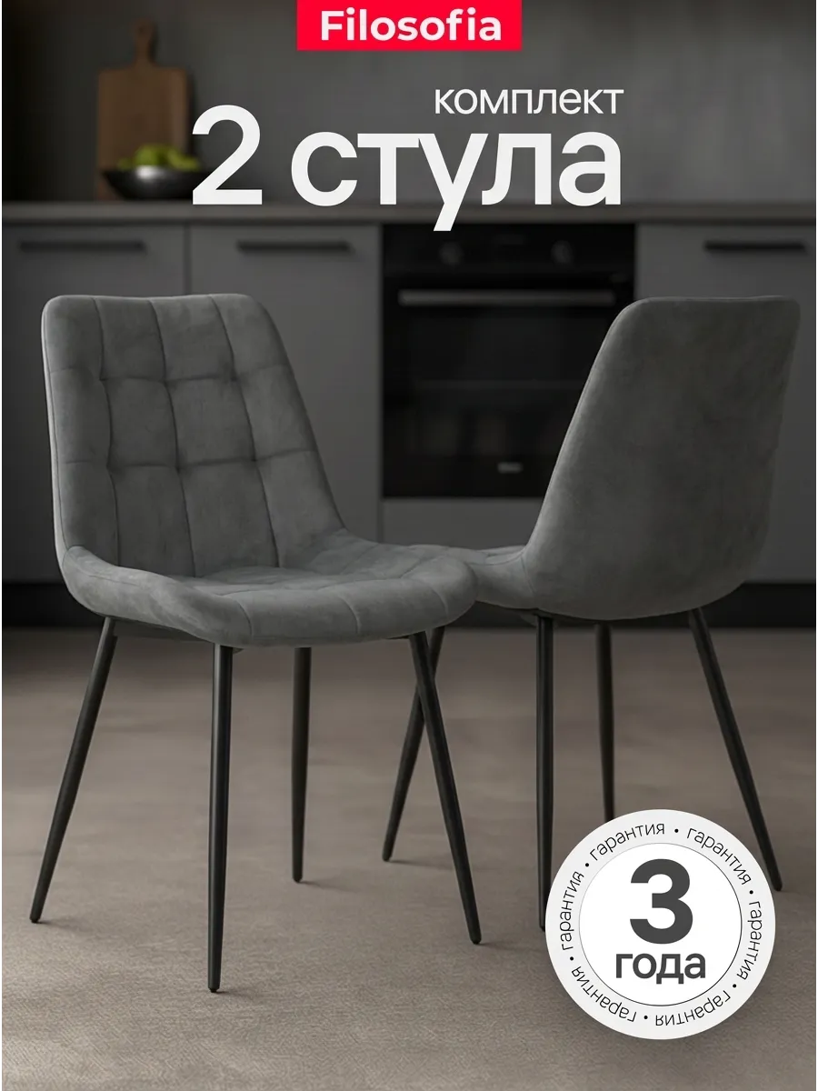 Стулья для кухни мягкие со спинкой 2 шт