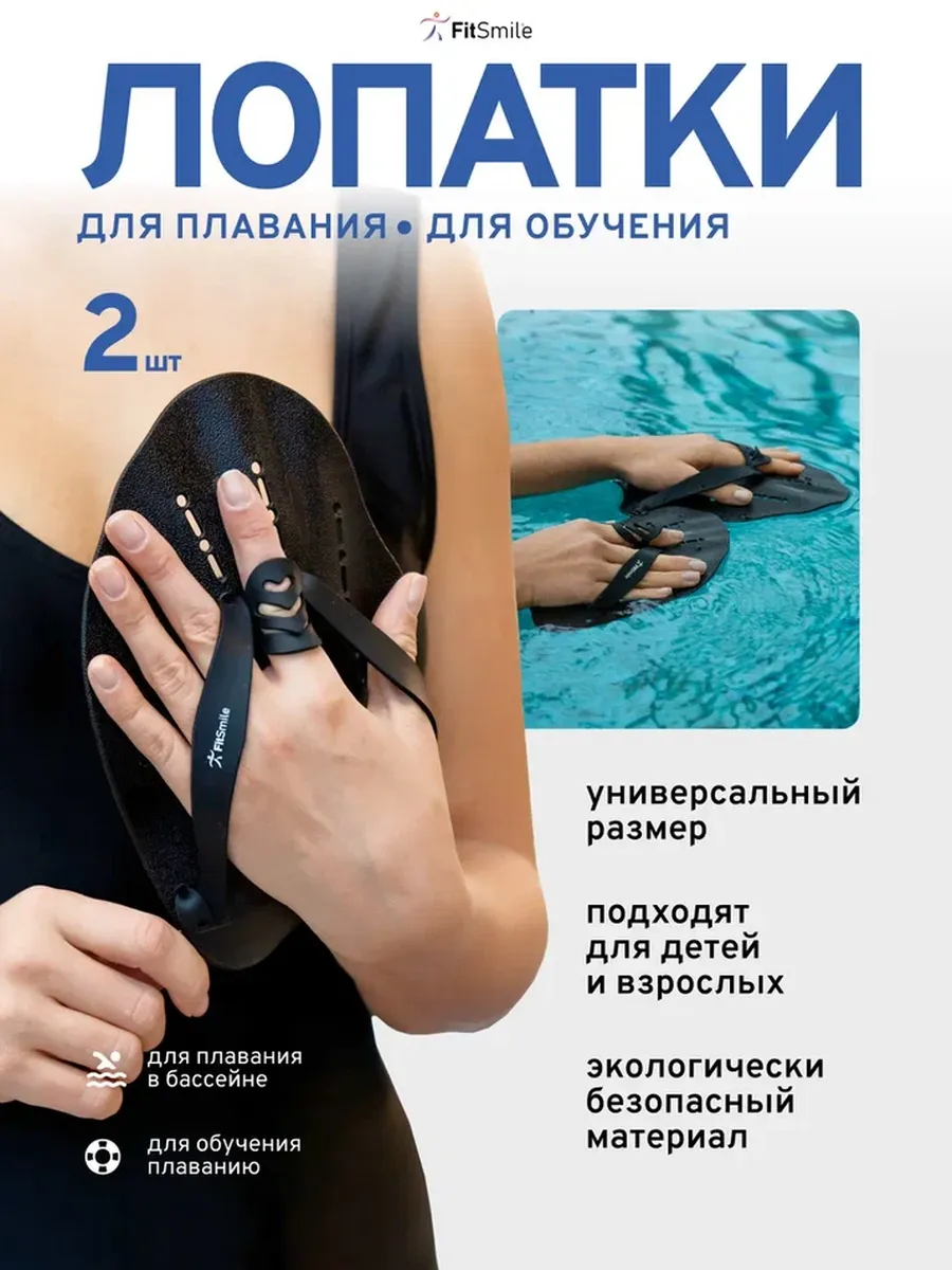 Лопатки для плавания в бассейне