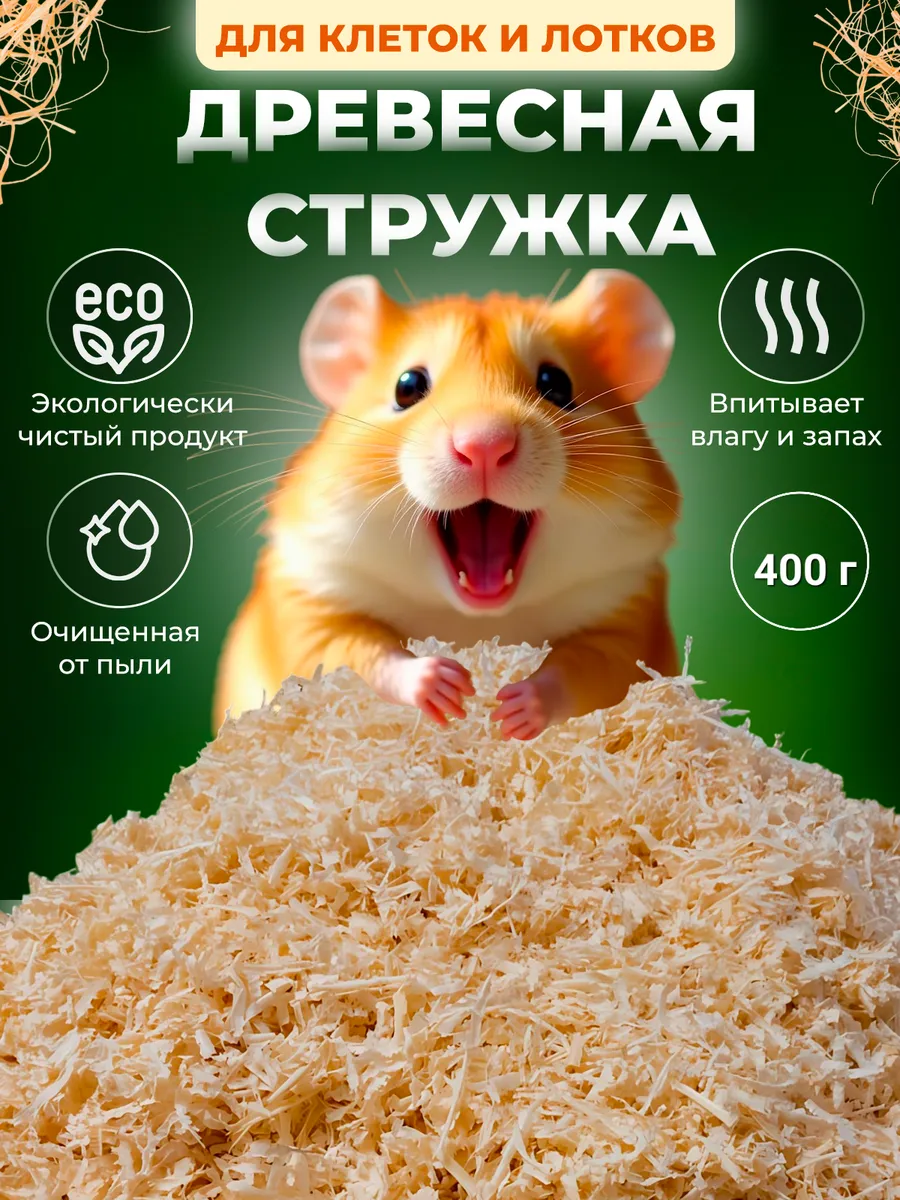 Наполнитель для грызунов...