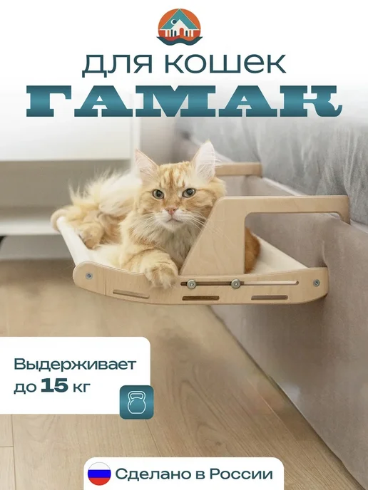 Спорт-Дом Гамак на кровать для кошек, вариант