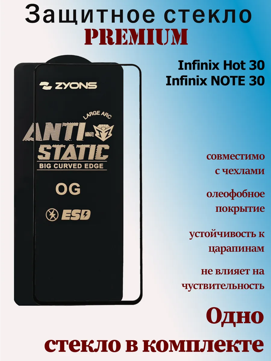 Защитное стекло для Infinix Hot 30, Infinix Note30