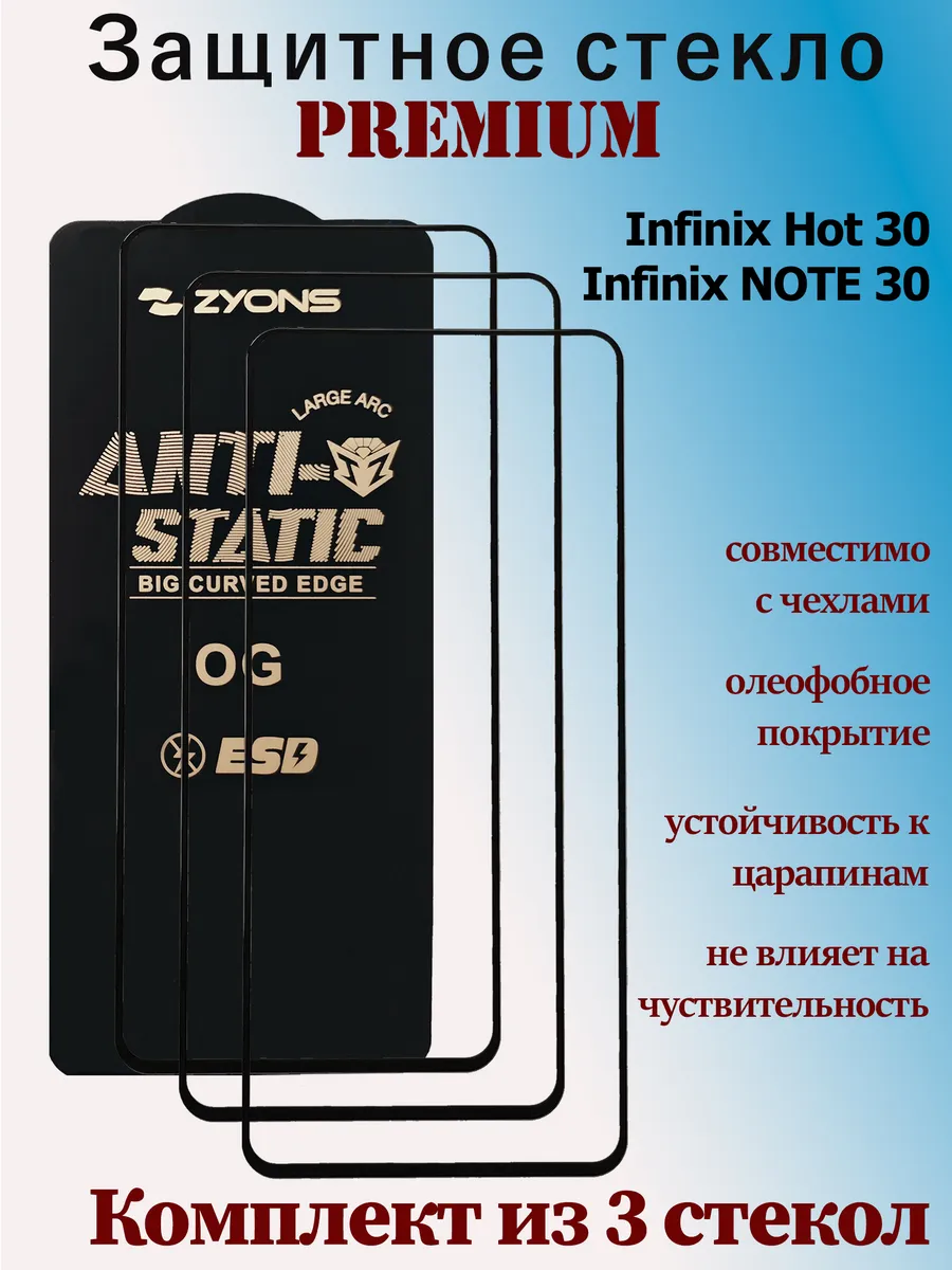 Защитное стекло для Infinix Hot 30, Infinix Note30