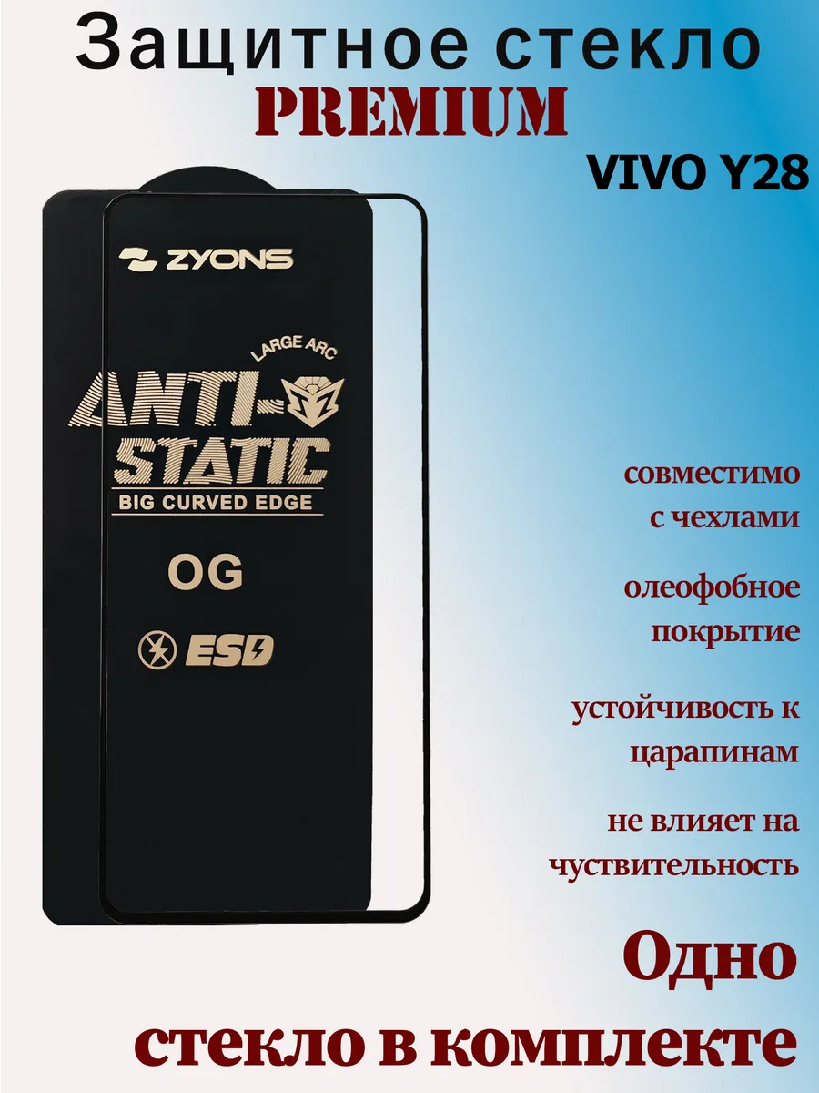 Защитное стекло для VIVO Y28