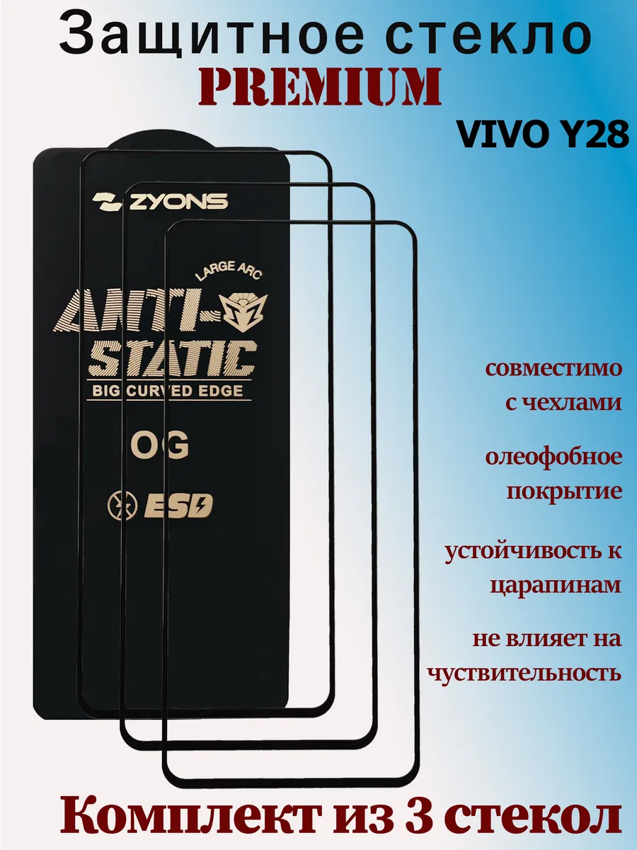 Защитное стекло для VIVO Y28