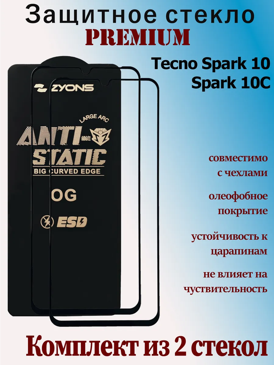 Защитное стекло для Tecno Spark 10, Tecno Spark 10C