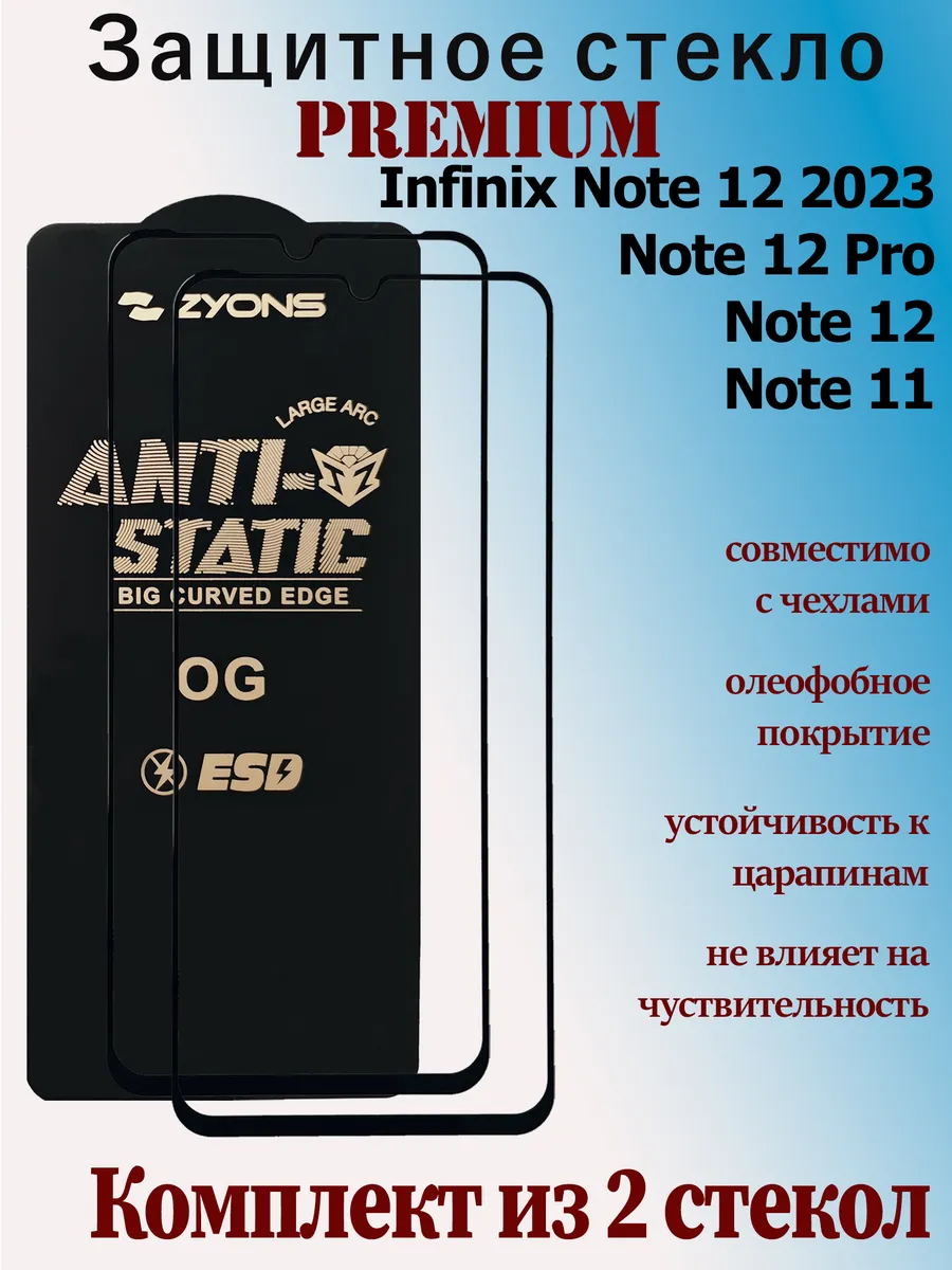 Защитное стекло для Infinix Note 12 2023, 12 Pro, 12, 11