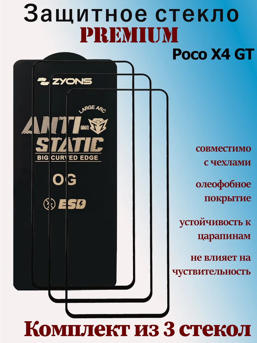 Защитное стекло для Xiaomi Poco X4 GT