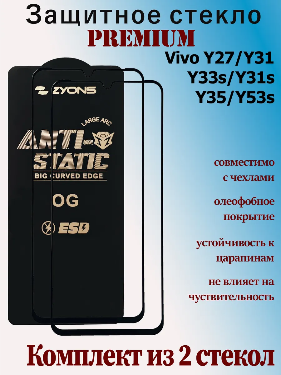 Защитное стекло для Vivo Y27, Y31, Y33s, Y31s, Y35, Y53s