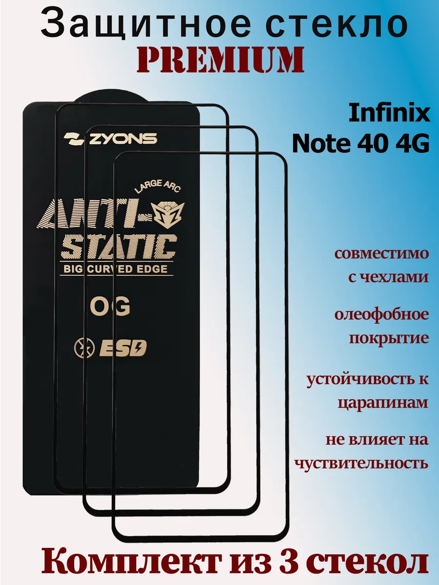 Защитное стекло для Infinix Note 40 4G