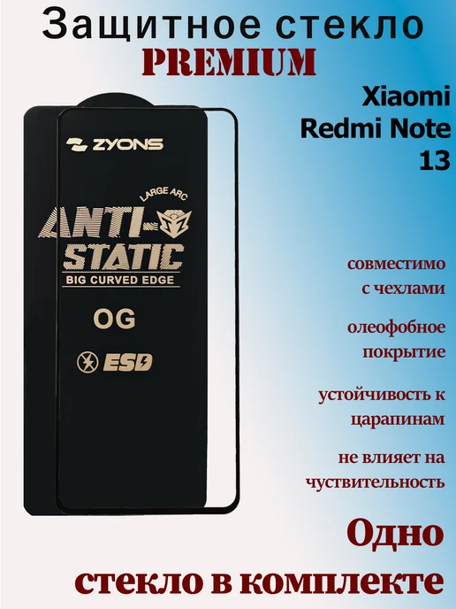 StoreCase Защитное стекло для Xiaomi Redmi Note 13, вариант