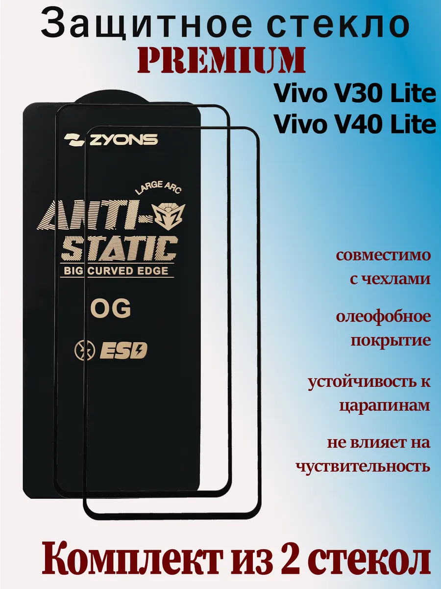Защитное стекло для Vivo V30 Lite, Vivo V40 Lite