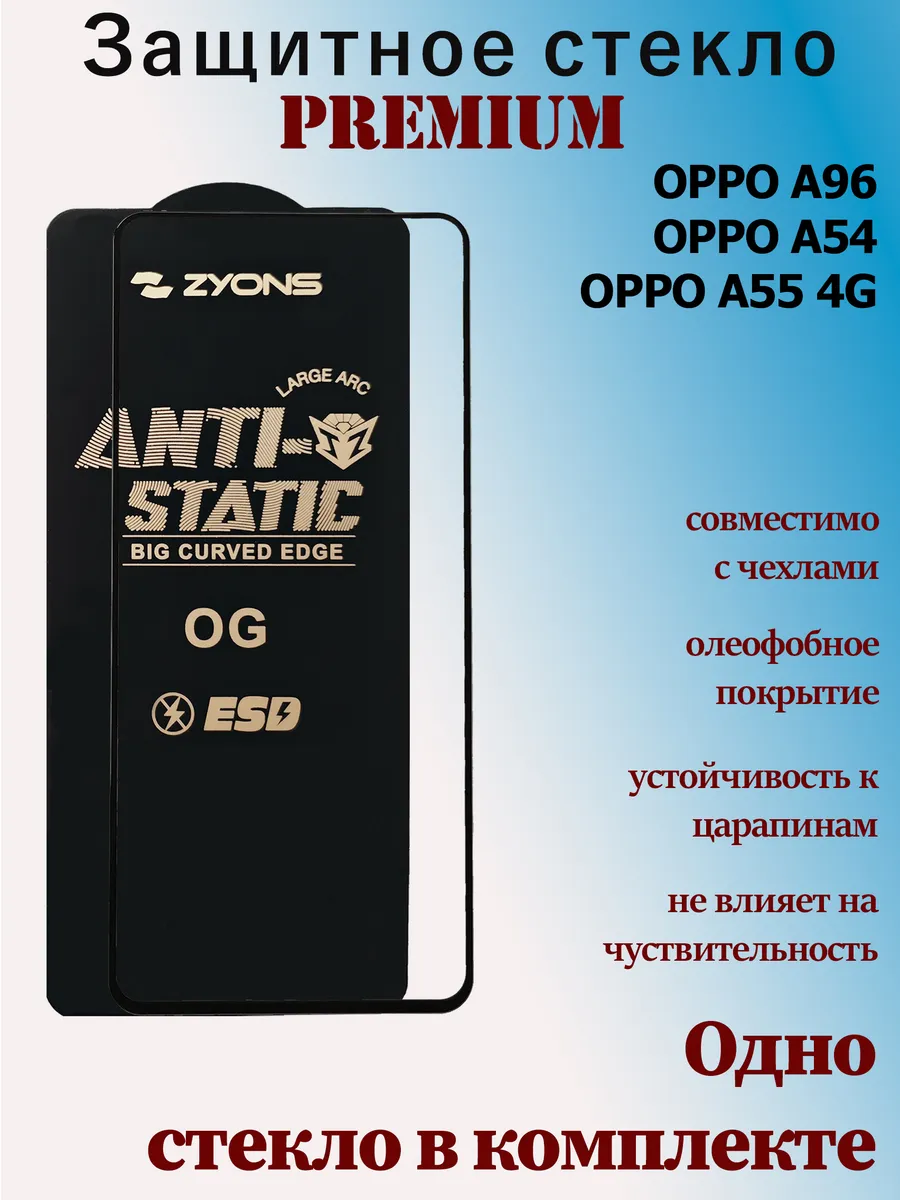 Защитное стекло для OPPO A96, OPPO А54, OPPO A55 4G