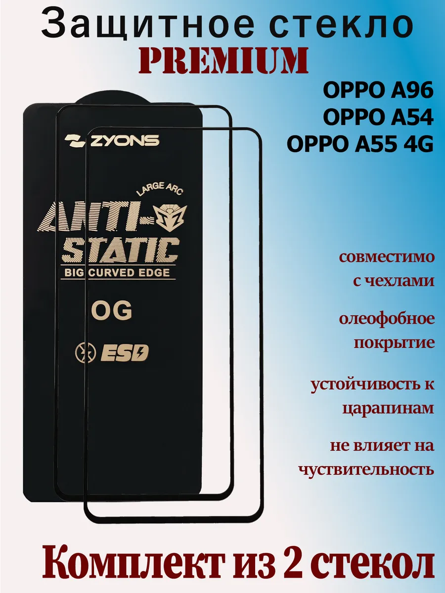 Защитное стекло для OPPO A96, OPPO А54, OPPO A55 4G