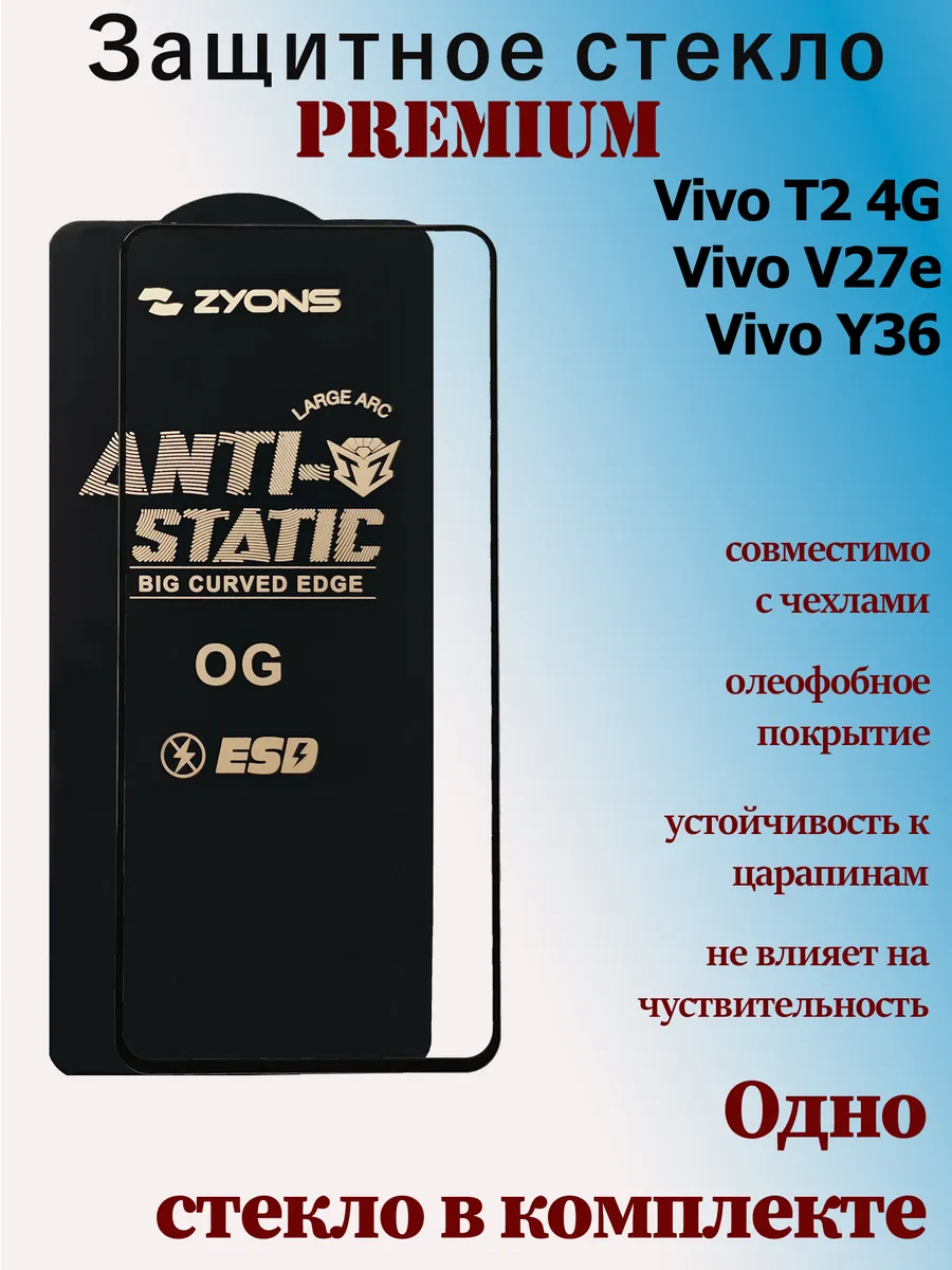 Защитное стекло для Vivo T2 4G, Vivo V27e, Vivo Y36