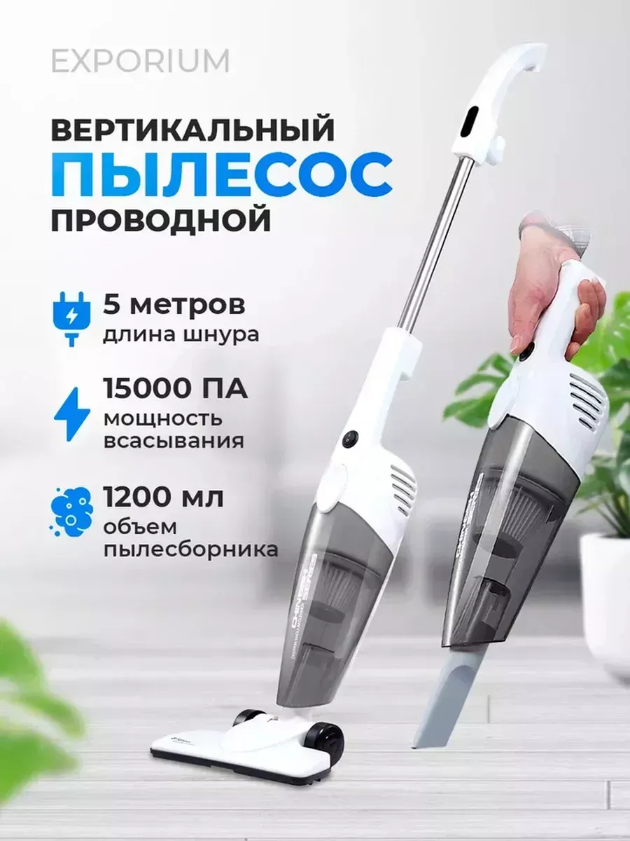 Вертикальный пылесос...
