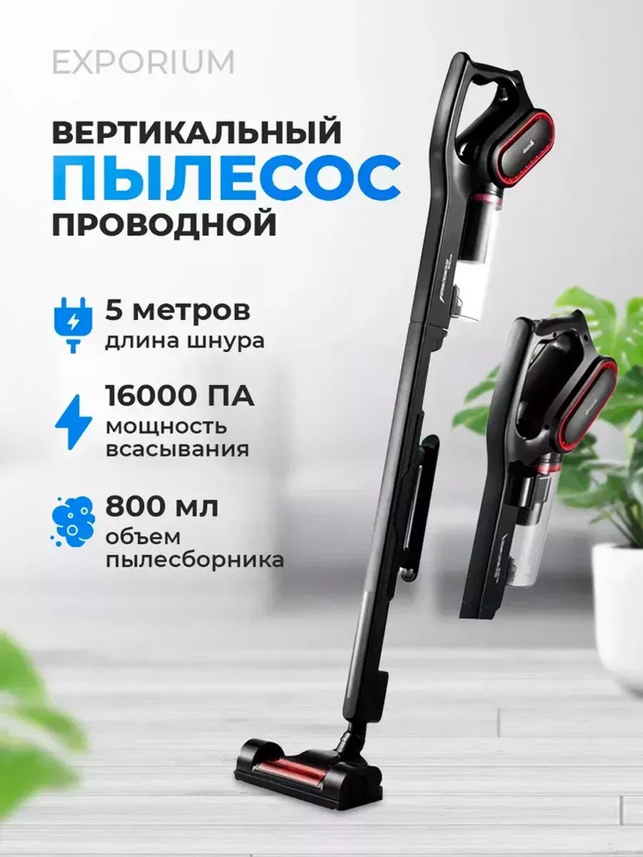 Вертикальный пылесос...