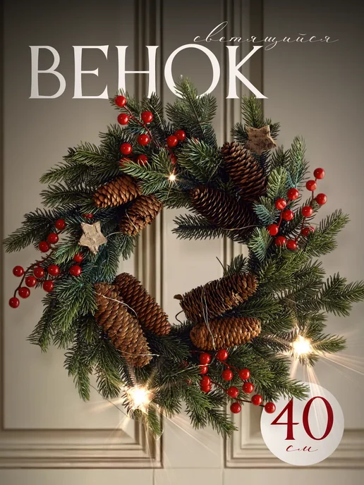 Happy Angel Венок новогодний 40 см, зеленый