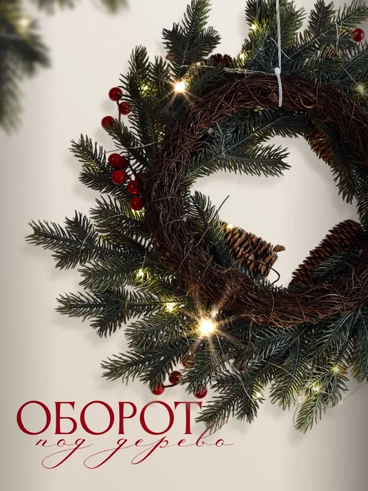 Happy Angel Венок новогодний 40 см, зеленый, фото 5