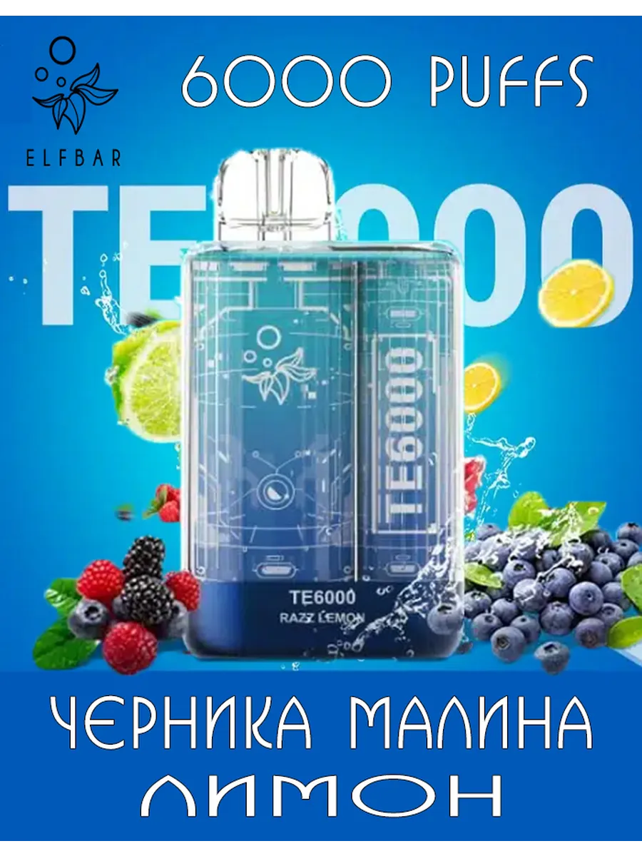 ЧЕРНИКА МАЛИНА ЛИМОН