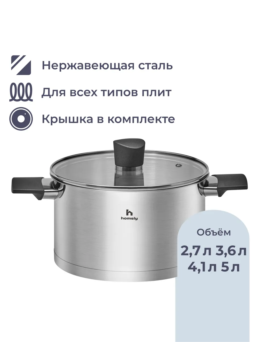 Кастрюля из нержавеющей стали, 3.6 л, со стеклянной крышкой