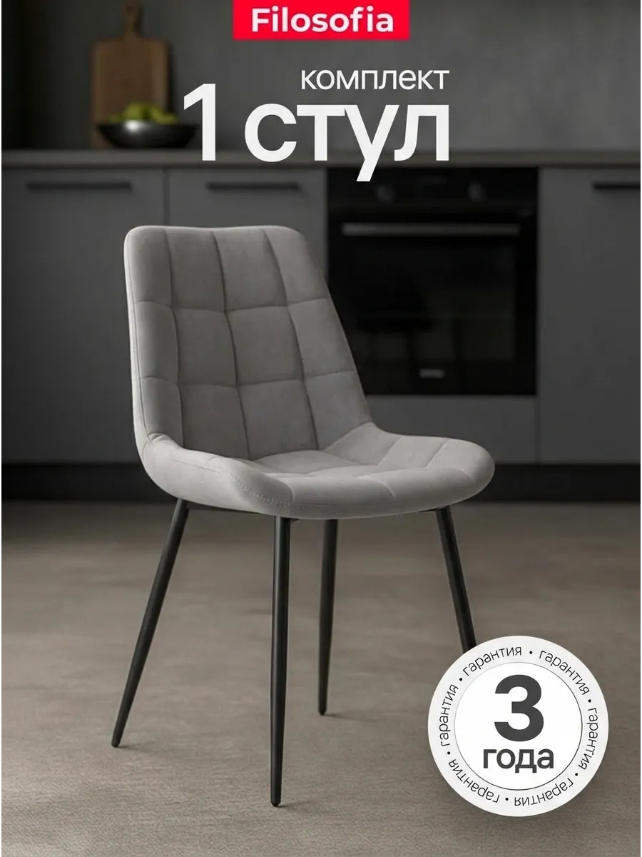 Стул мягкий со спинкой для кухни и комнаты Бостон