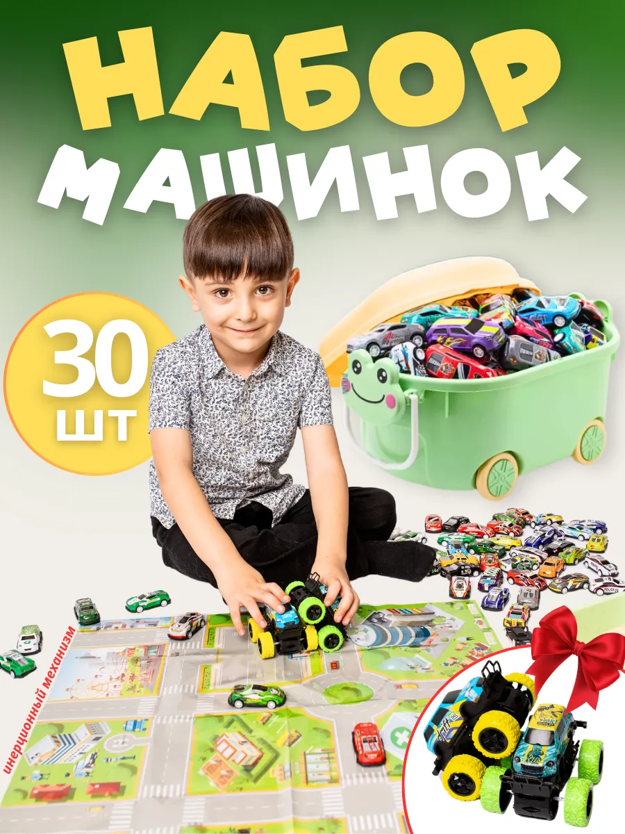 Набор машинок 35 шт